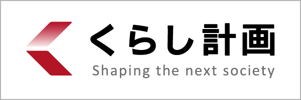 株式会社くらし計画